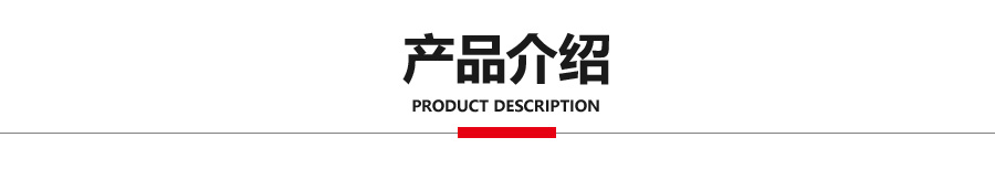 產品介紹 產品介紹